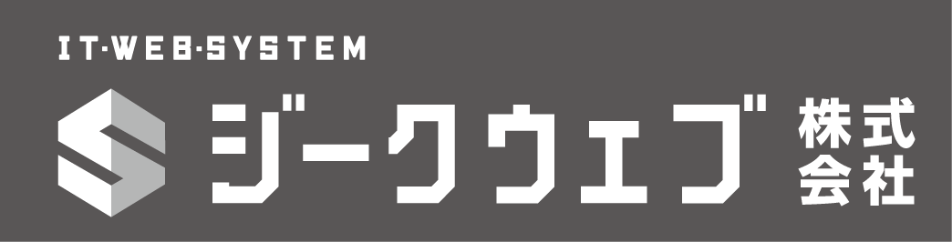 ジークウェブ株式会社